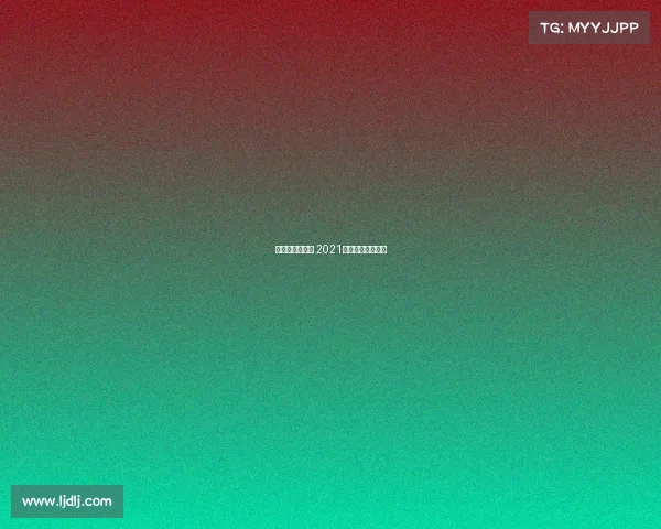 湖北省赛事直播 2021湖北近期比赛活动